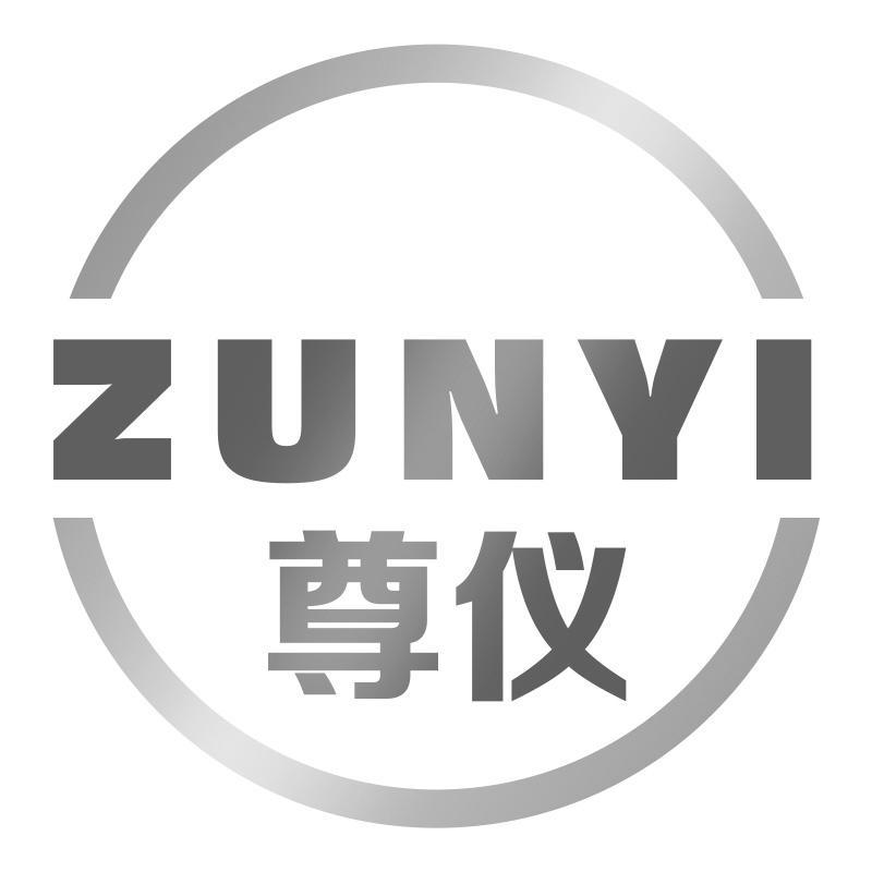 尊仪ZUNYI