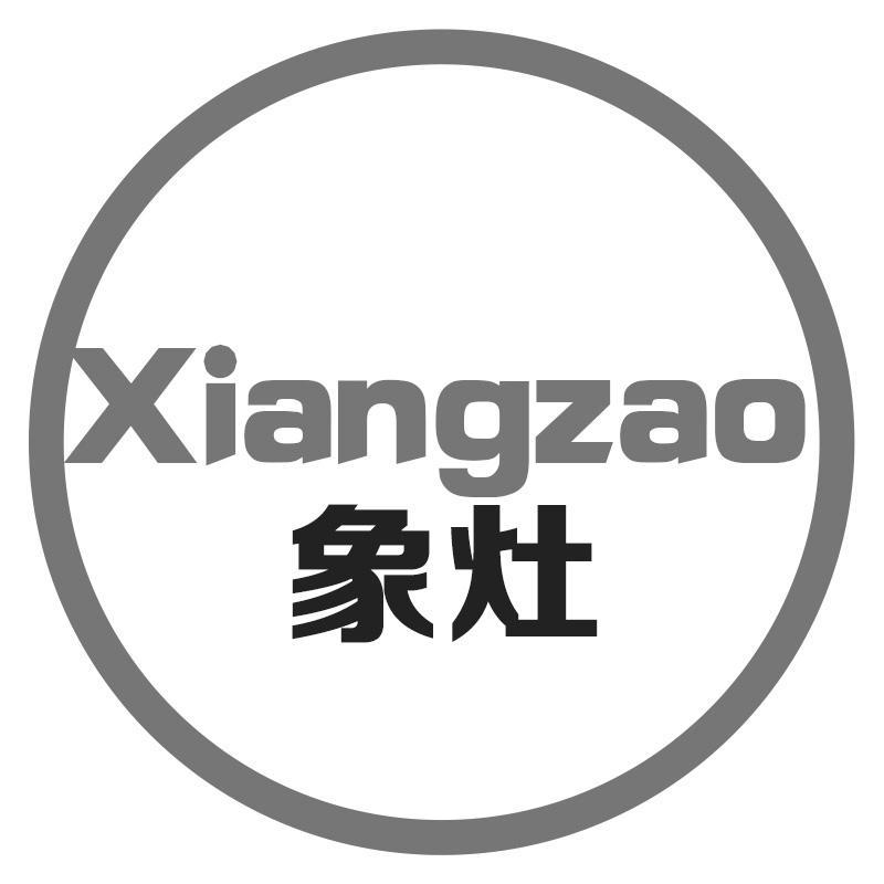 象灶Xiangzao