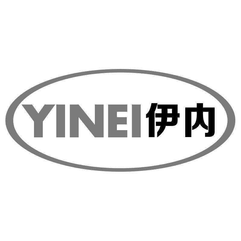 伊内YINEI