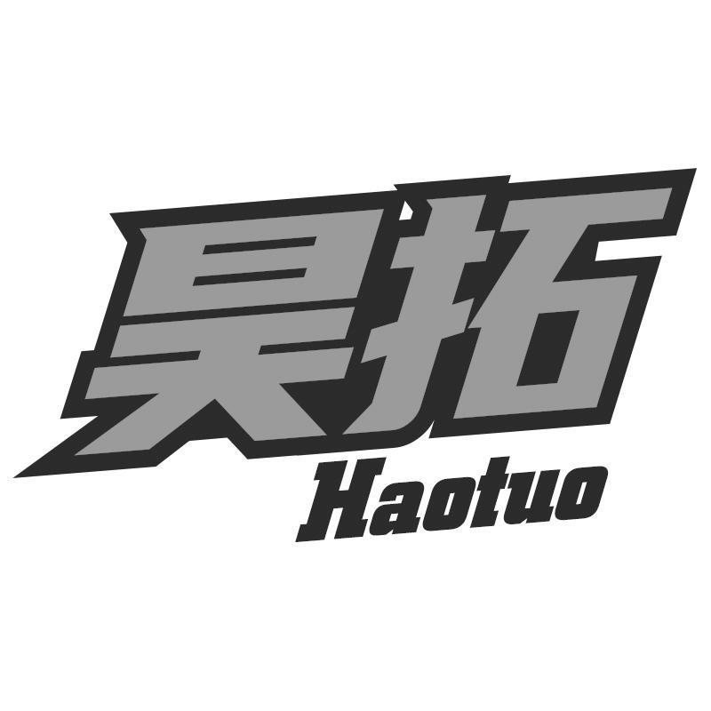 昊拓Haotuo