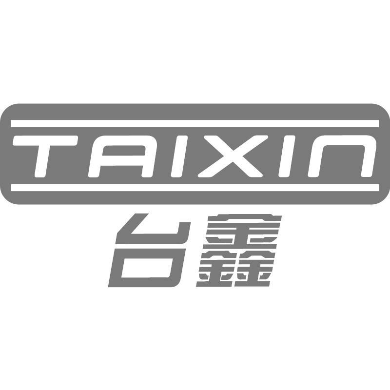 台鑫TAIXIN