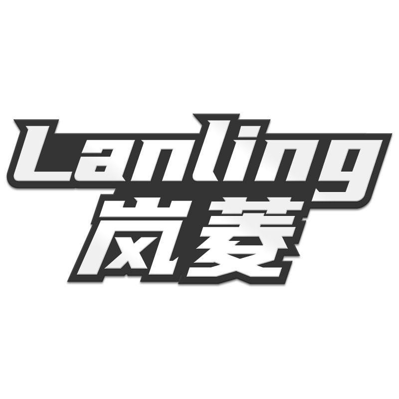 岚菱Lanling
