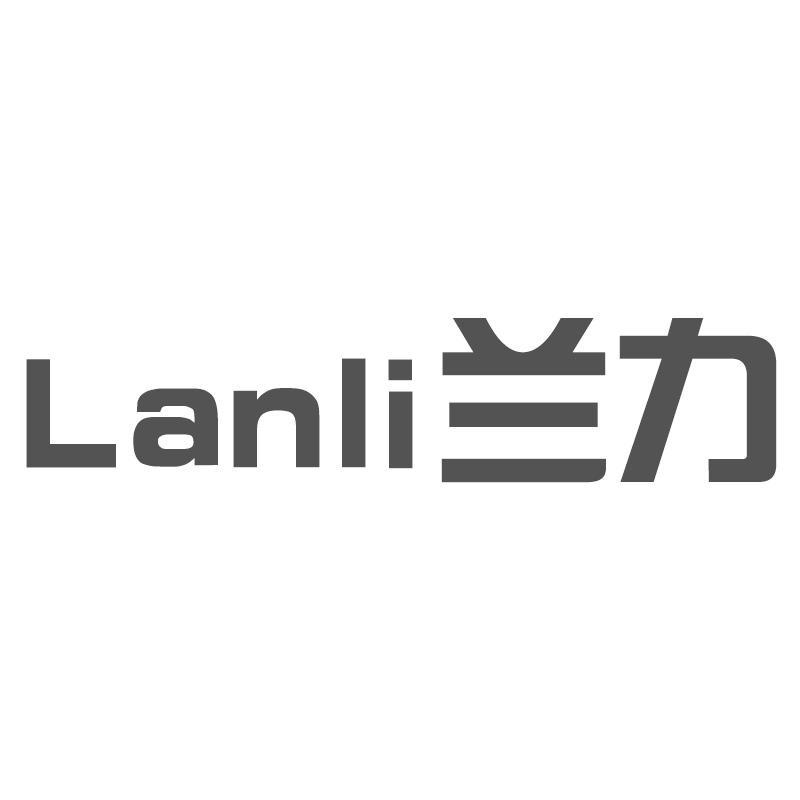兰力Lanli