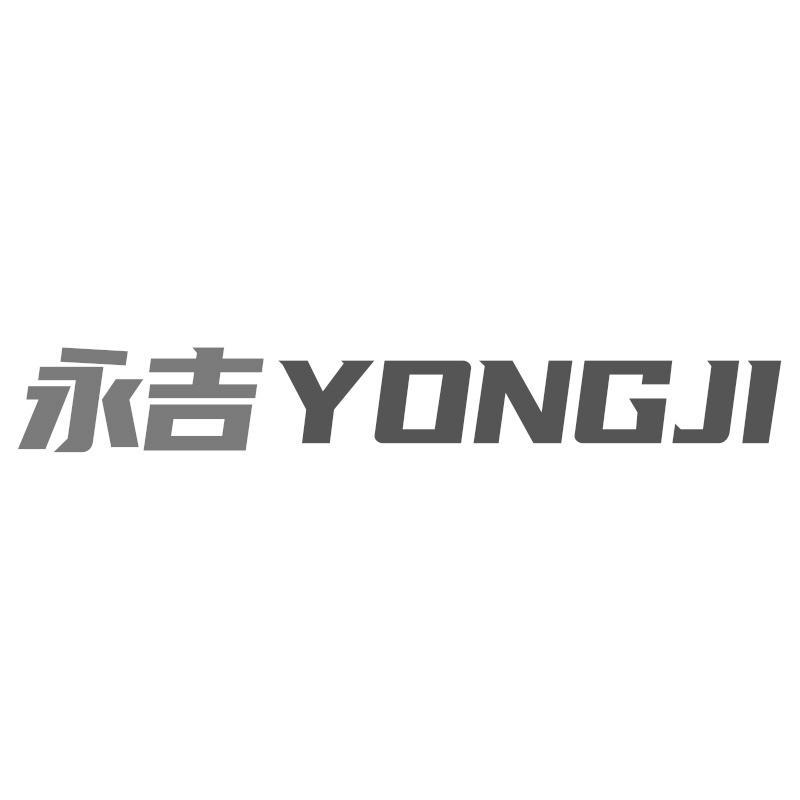永吉YONGJI