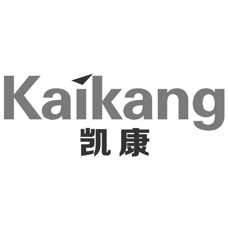 凯康Kaikang