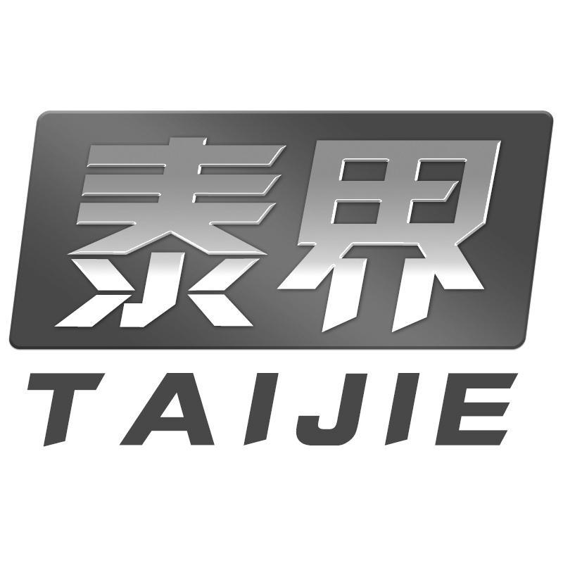 泰界TAIJIE
