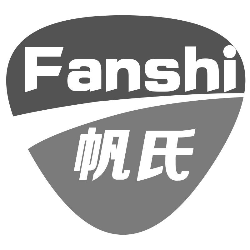 帆氏Fanshi