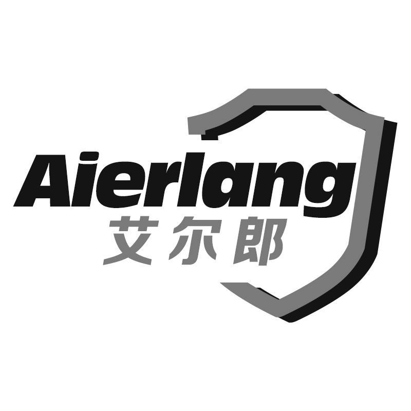 艾尔郎Aierlang