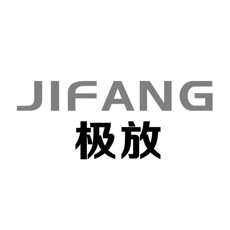 极放JIFANG