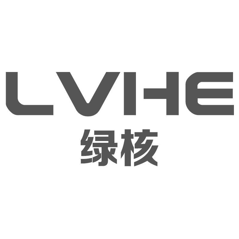 LVHE 绿核
