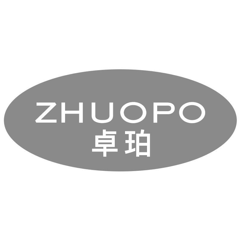 卓珀ZHUOPO