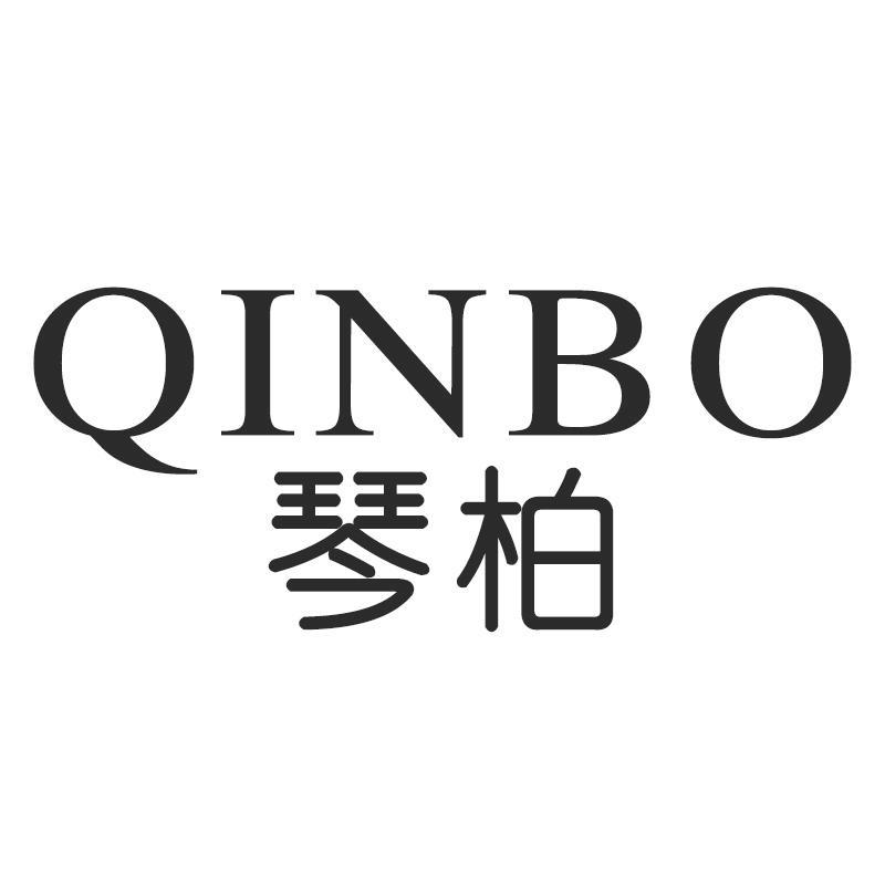 琴柏QINBO