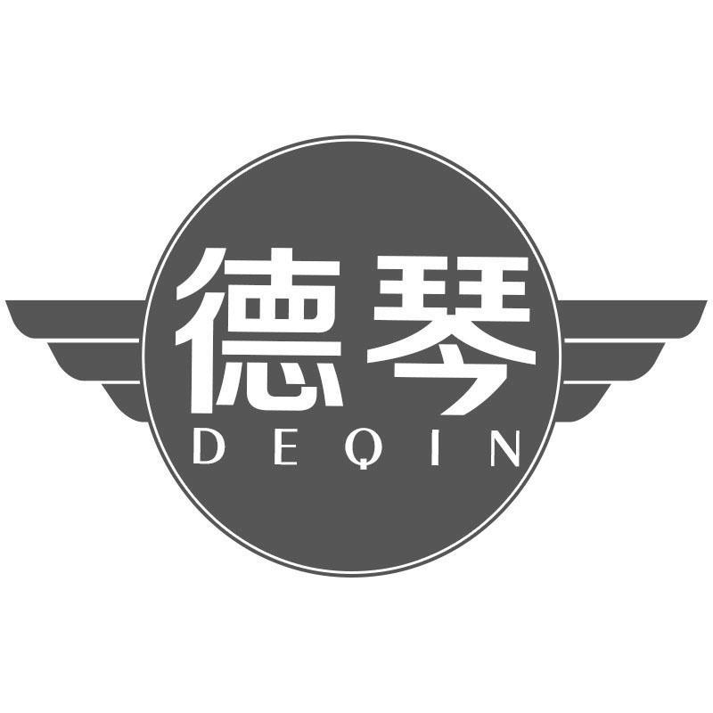 德琴DEQIN