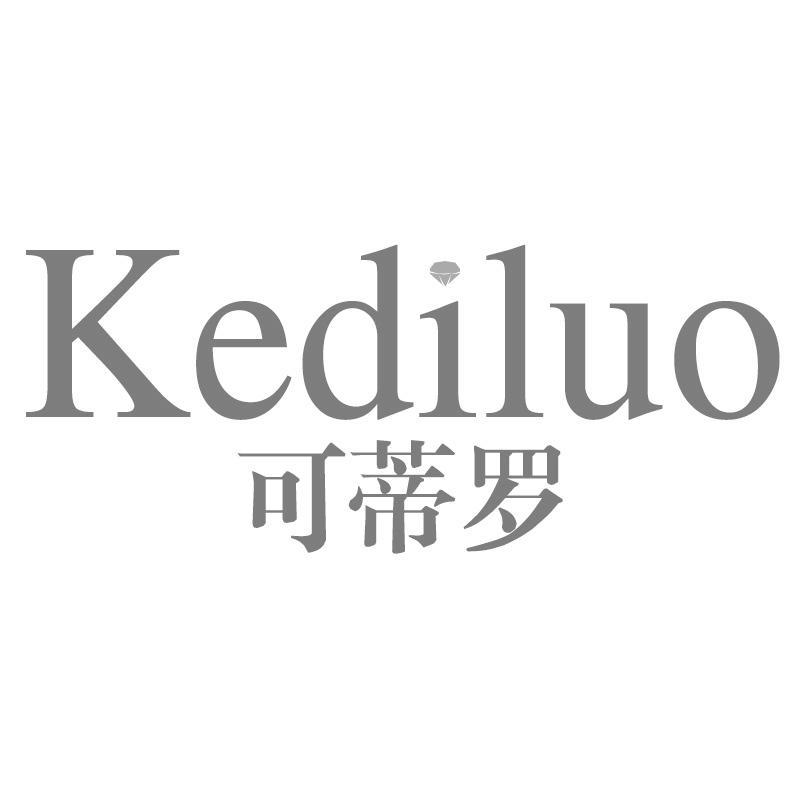 可蒂罗Kediluo
