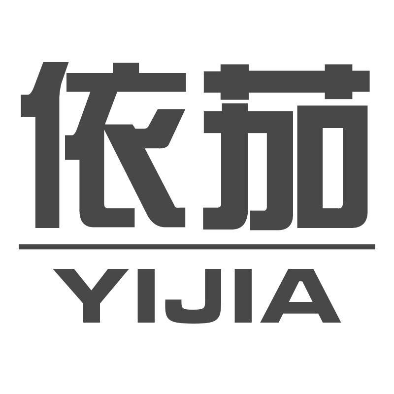 依茄YIJIA
