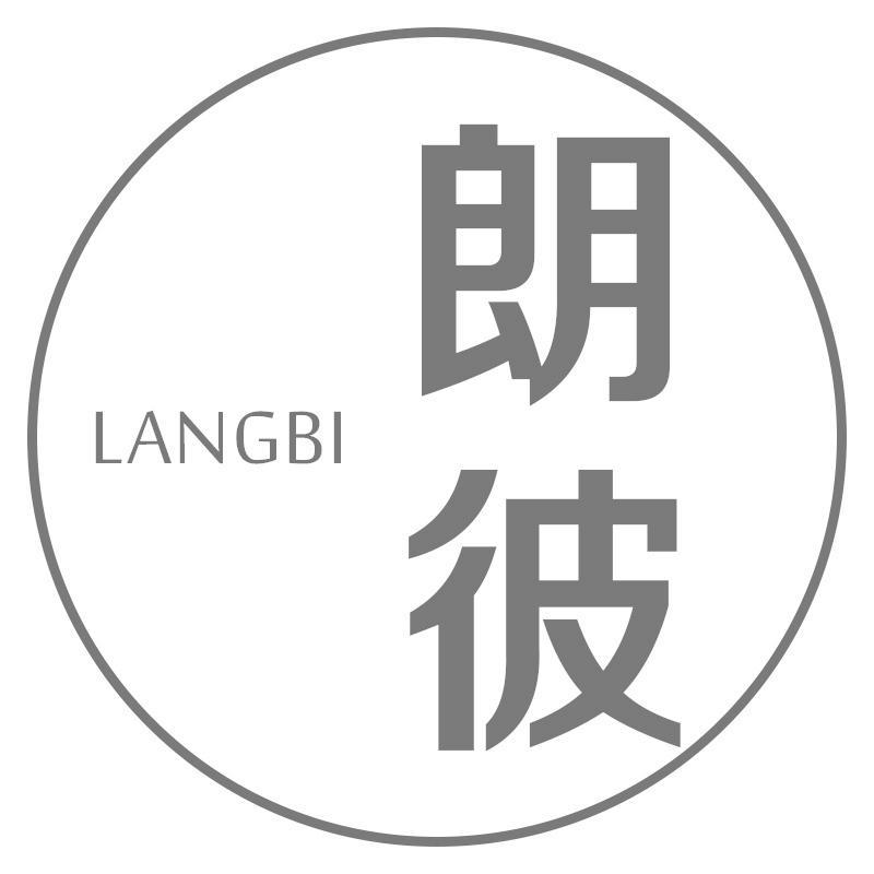 朗彼LANGBI