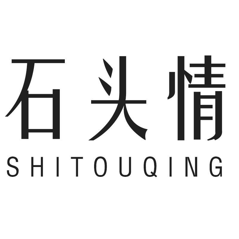 石头情SHITOUQING