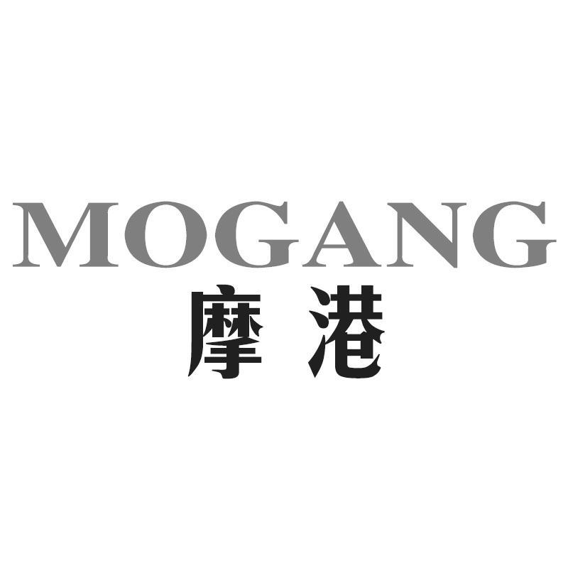 摩港MOGANG