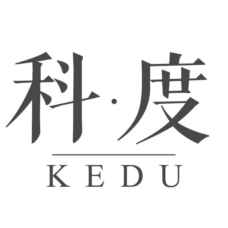 科度KEDU