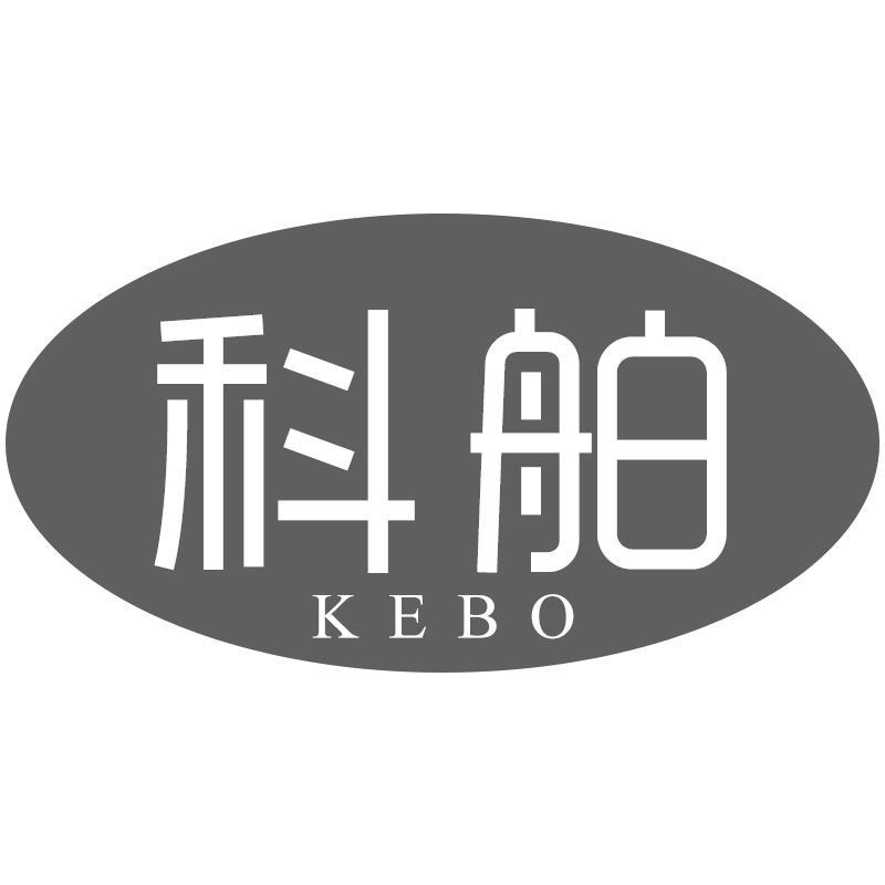 科舶KEBO