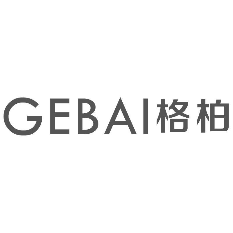 格柏GEBAI
