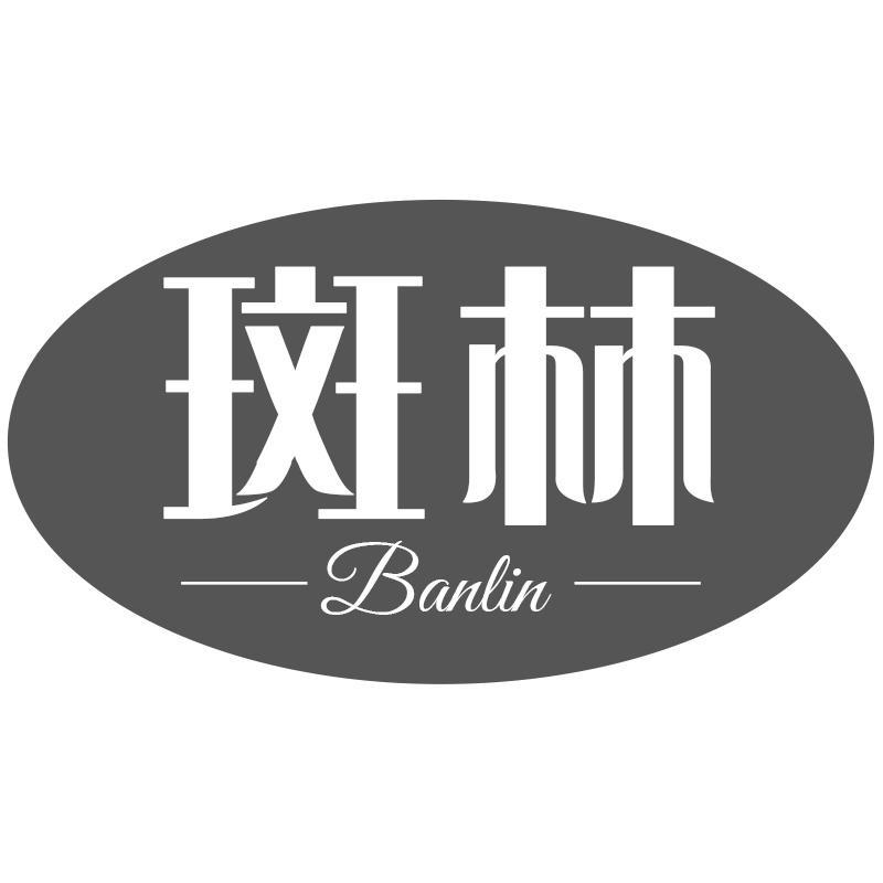 斑林Banlin