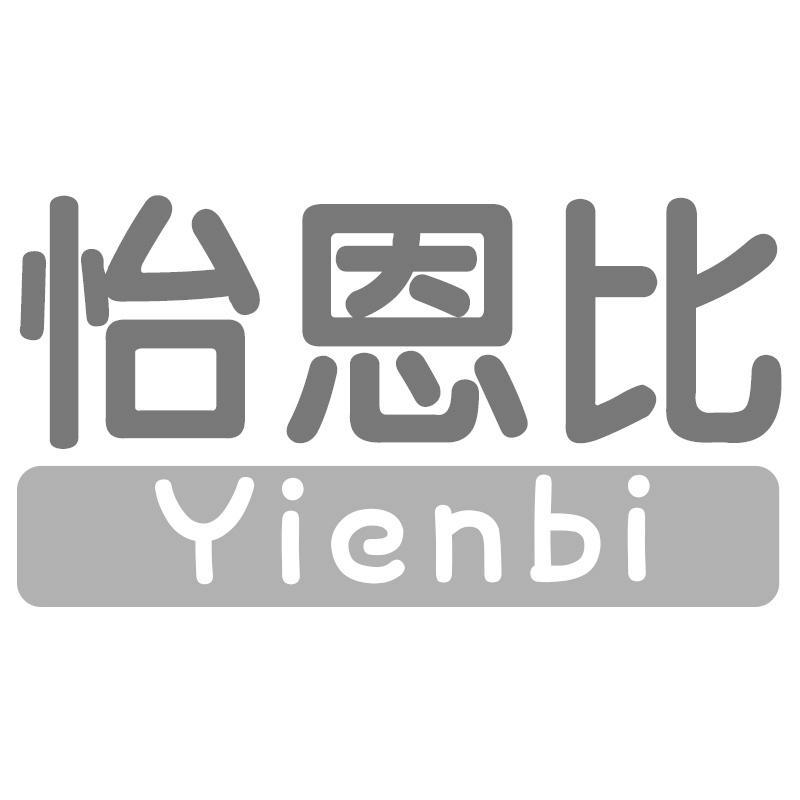 怡恩比YIENBI