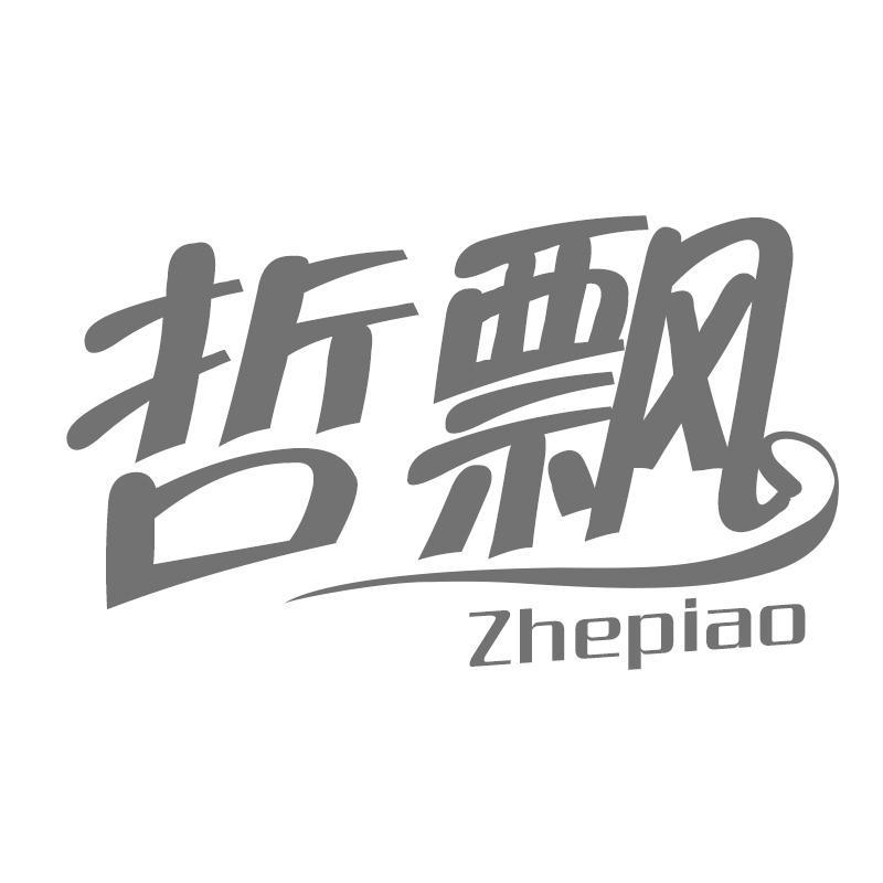 哲飘Zhepiao
