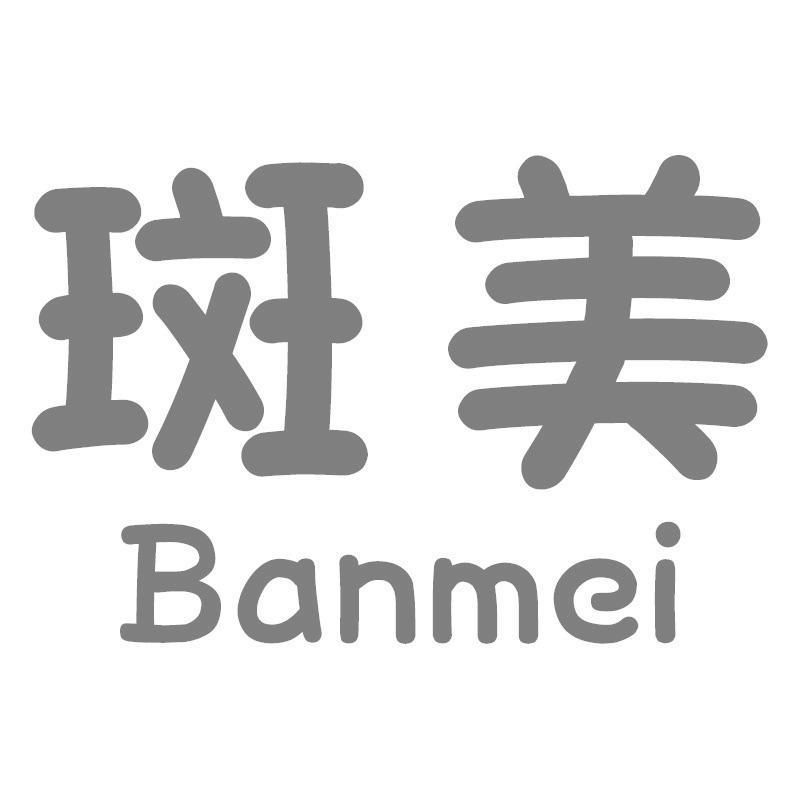 斑美Banmei