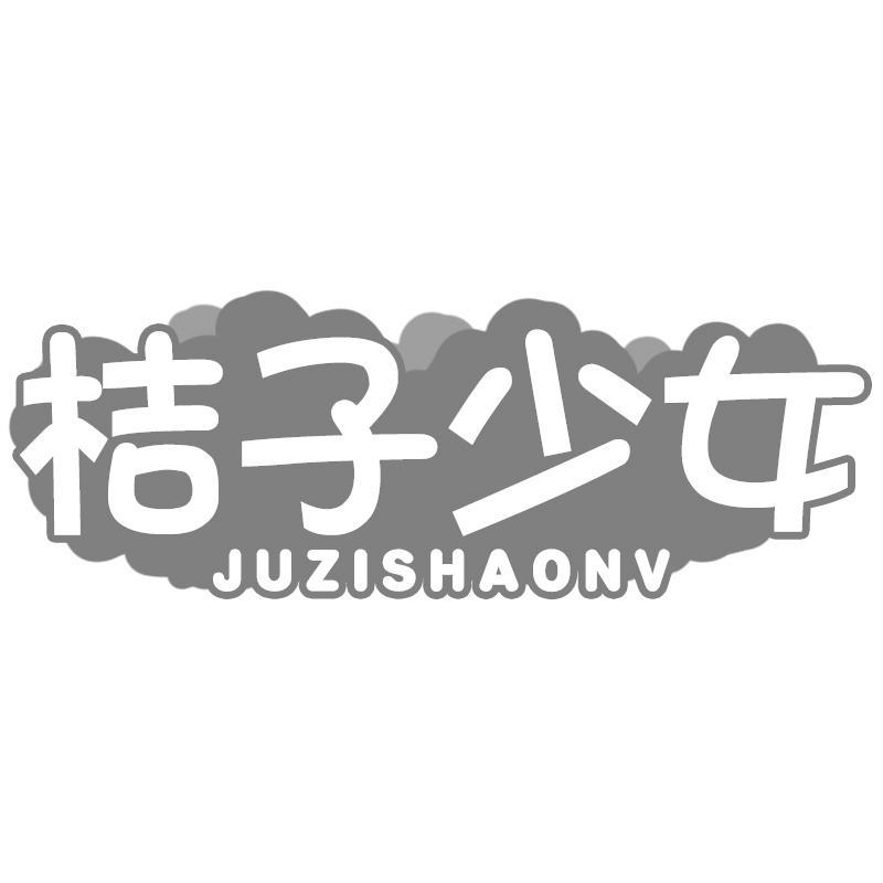 桔子少女JUZISHAONV