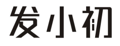 发小初
