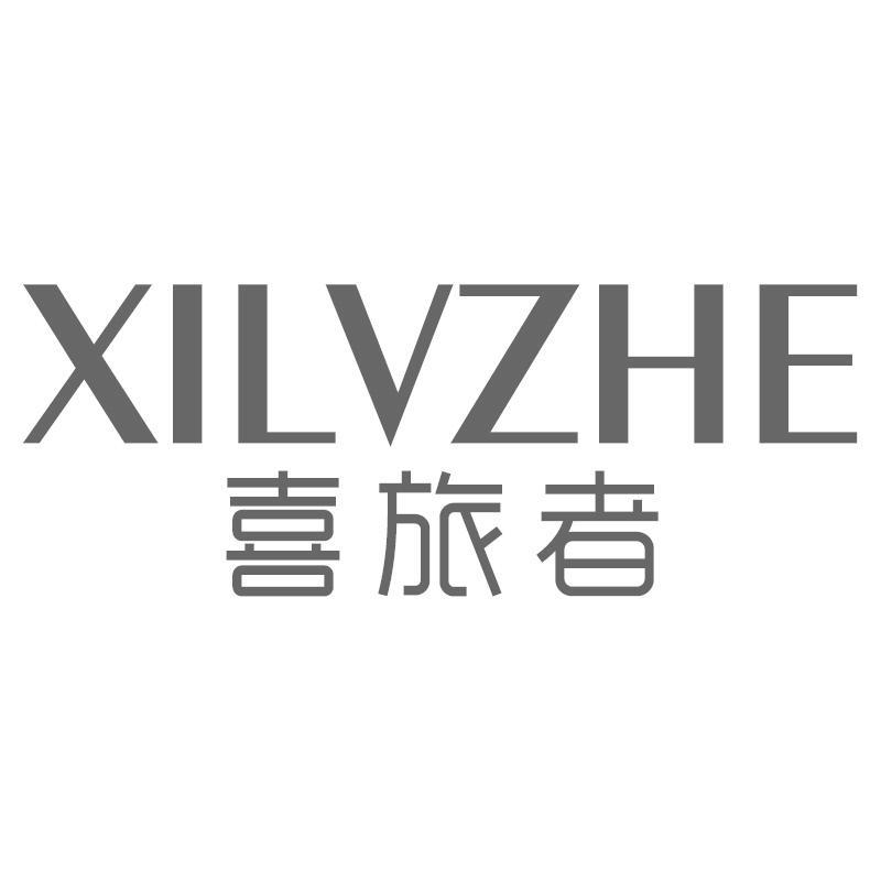 喜旅者XILVZHE