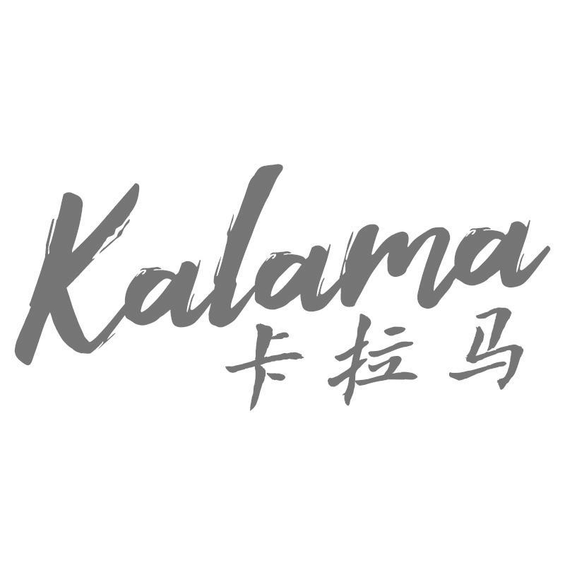 卡拉马Kalama