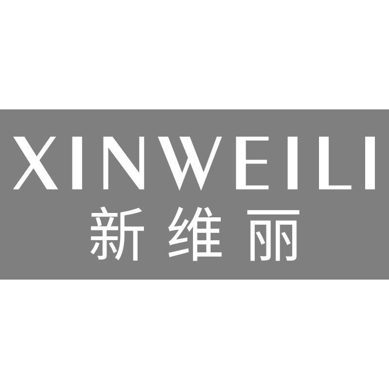 新维丽XINWEILI