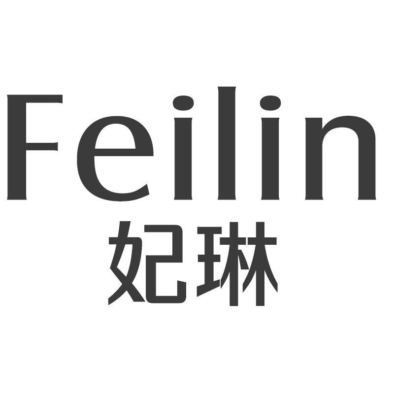 妃琳Feilin
