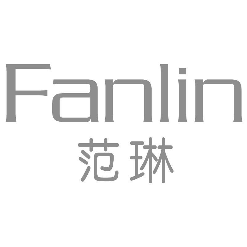 范琳FANLIN