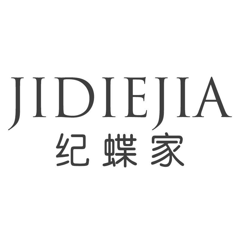 纪蝶家JIDIEJIA