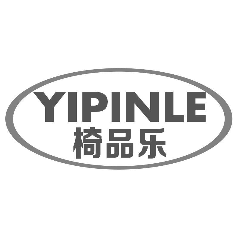 椅品乐YIPINLE