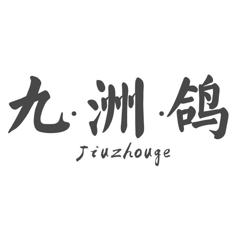 九洲鸽Jiuzhouge