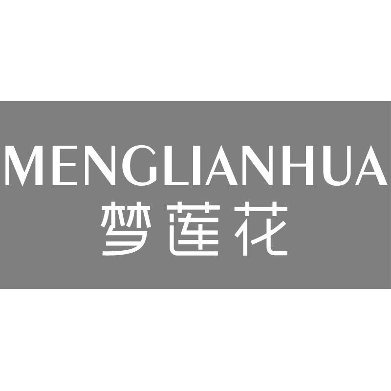 梦莲花MENGLIANHUA