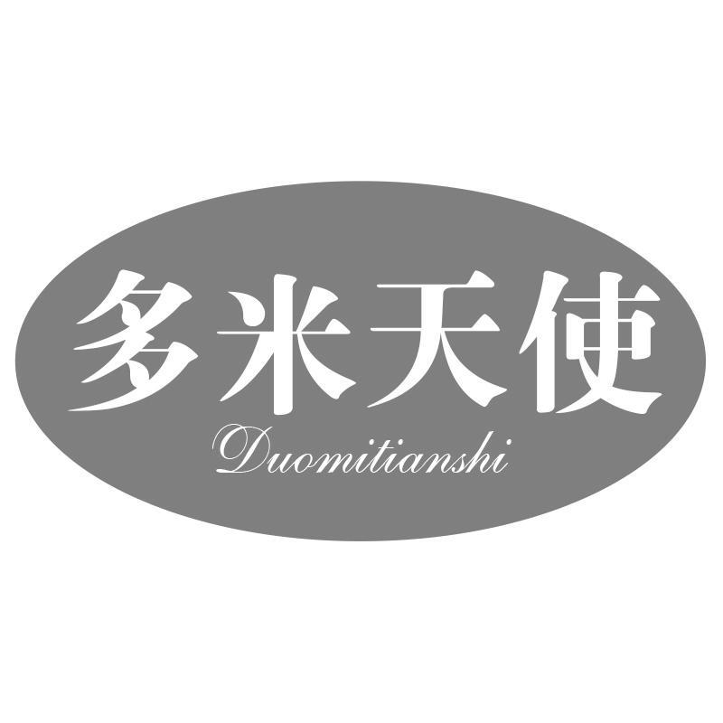 多米天使Duomitianshi