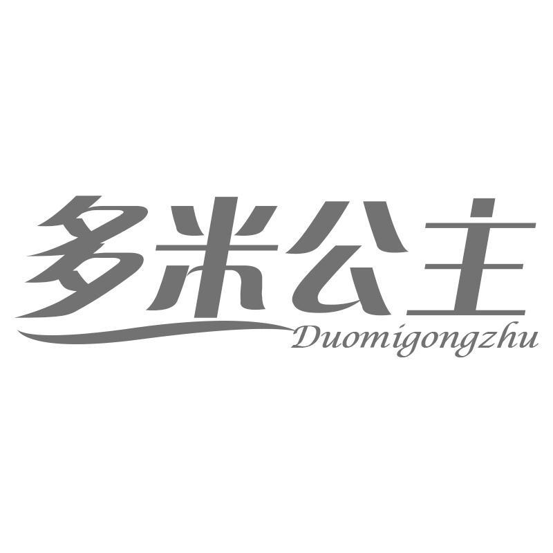 多米公主Duomigongzhu