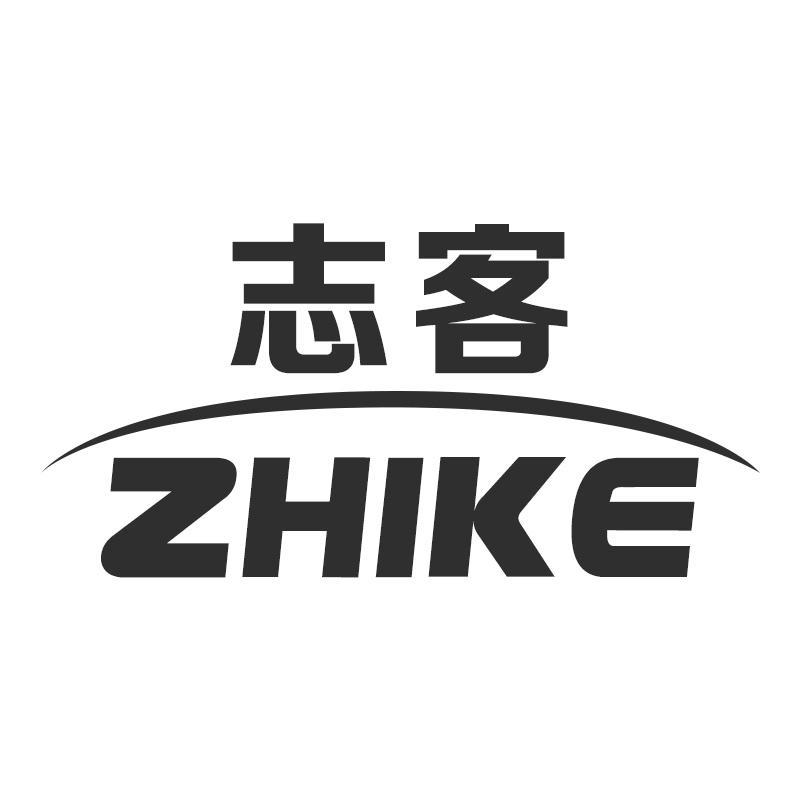 志客ZHIKE