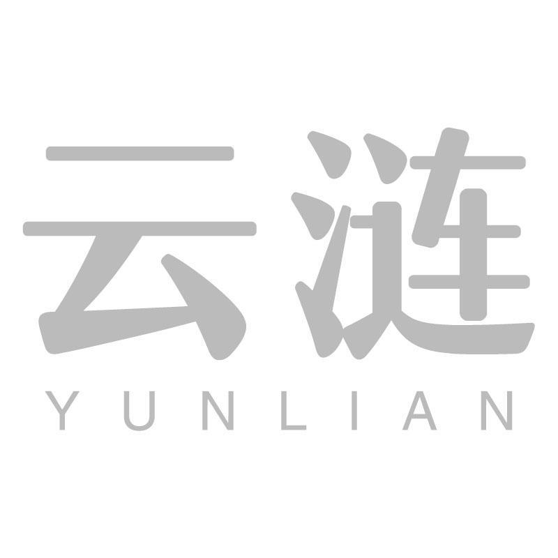云涟YUNLIAN