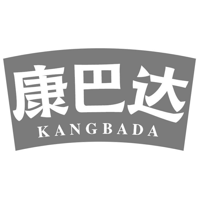 康巴达KANGBADA