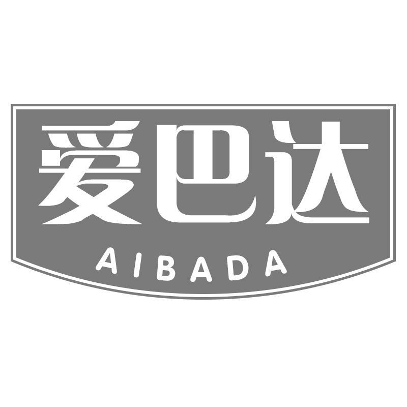 爱巴达AIBADA