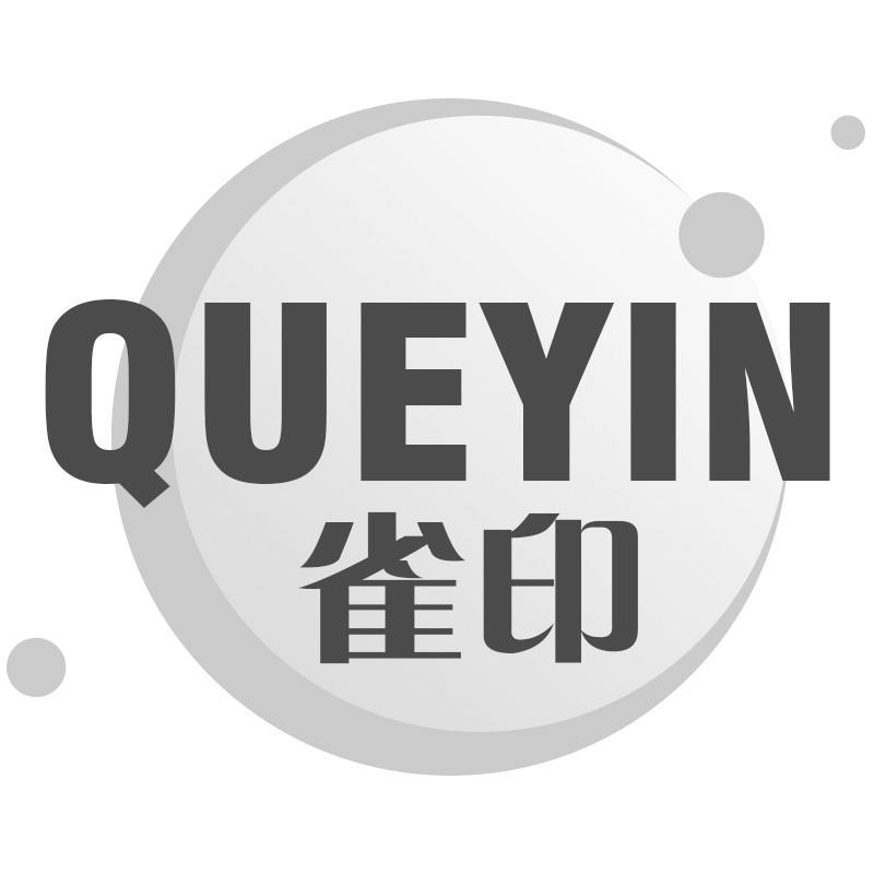 雀印QUEYIN