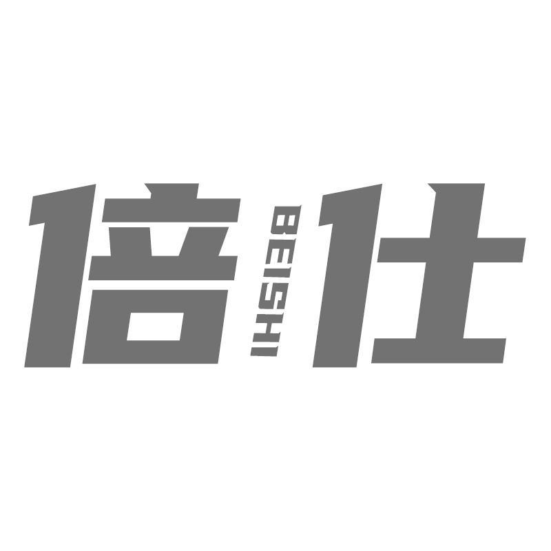 倍仕BEISHI