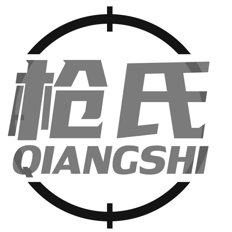 枪氏QIANGSHI