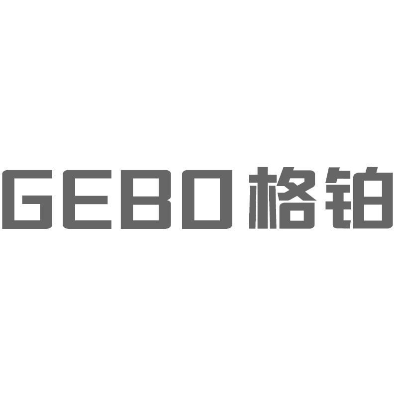 格铂GEBO